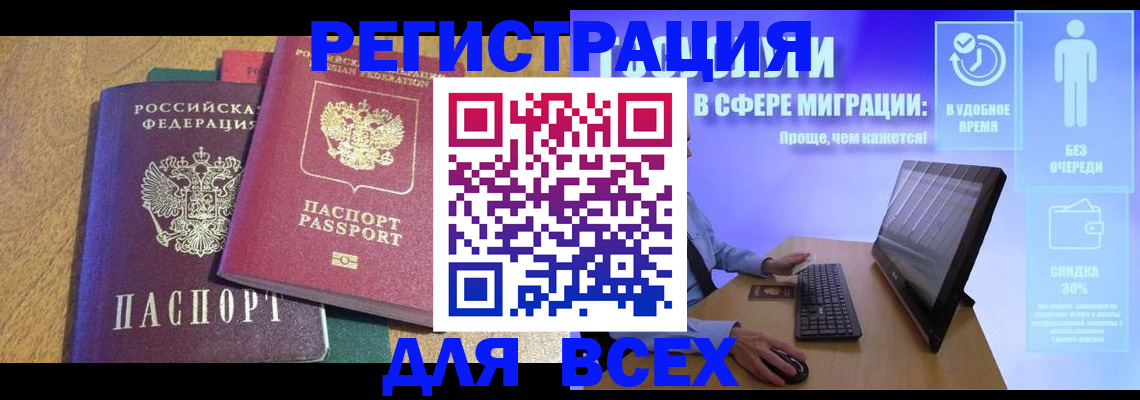 регистрация в Рудне